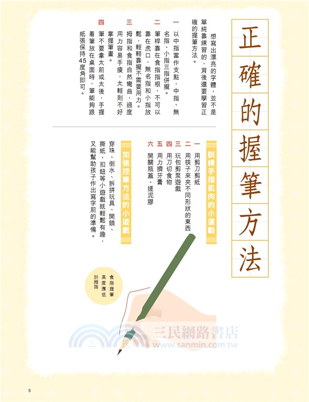 小學生成語硬筆字帖─動物篇