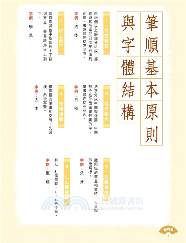 小學生成語硬筆字帖─動物篇