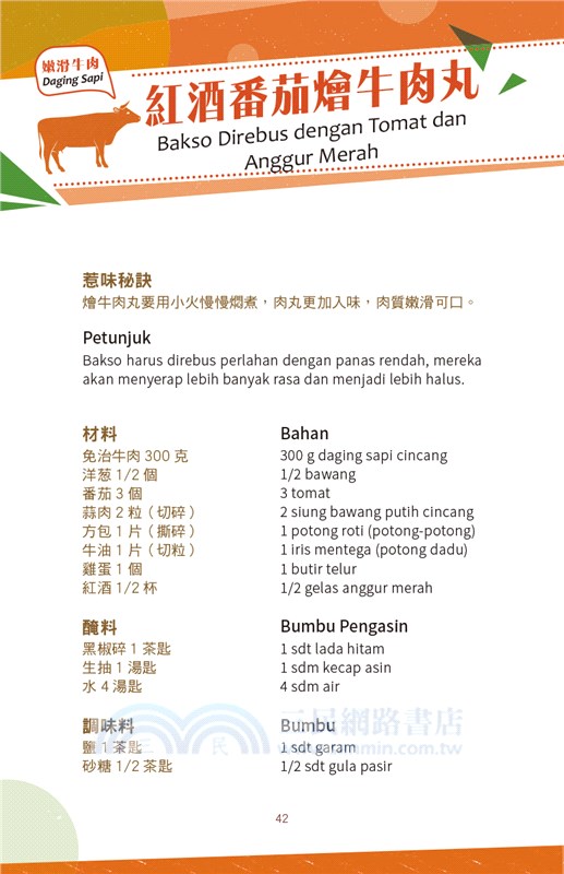 印傭入廚手記：好味豬牛羊