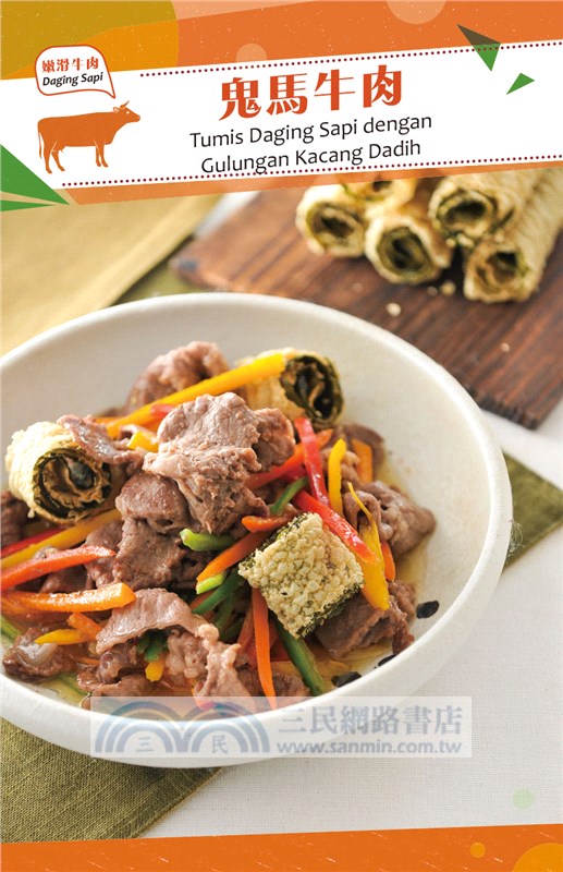 印傭入廚手記：好味豬牛羊