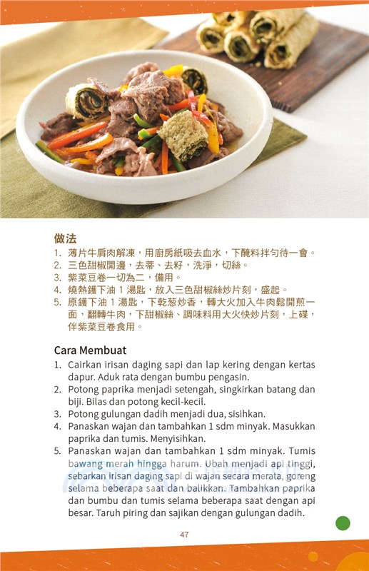 印傭入廚手記：好味豬牛羊