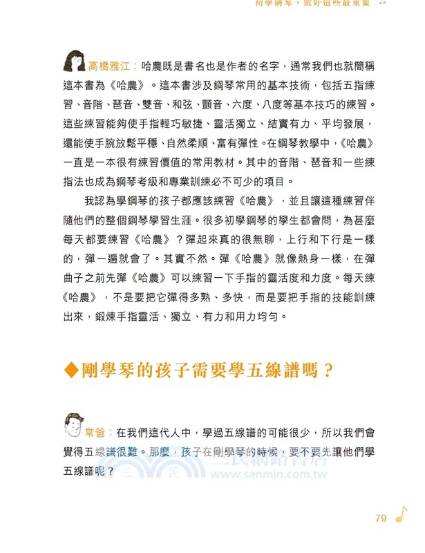 每個孩子都能學好鋼琴