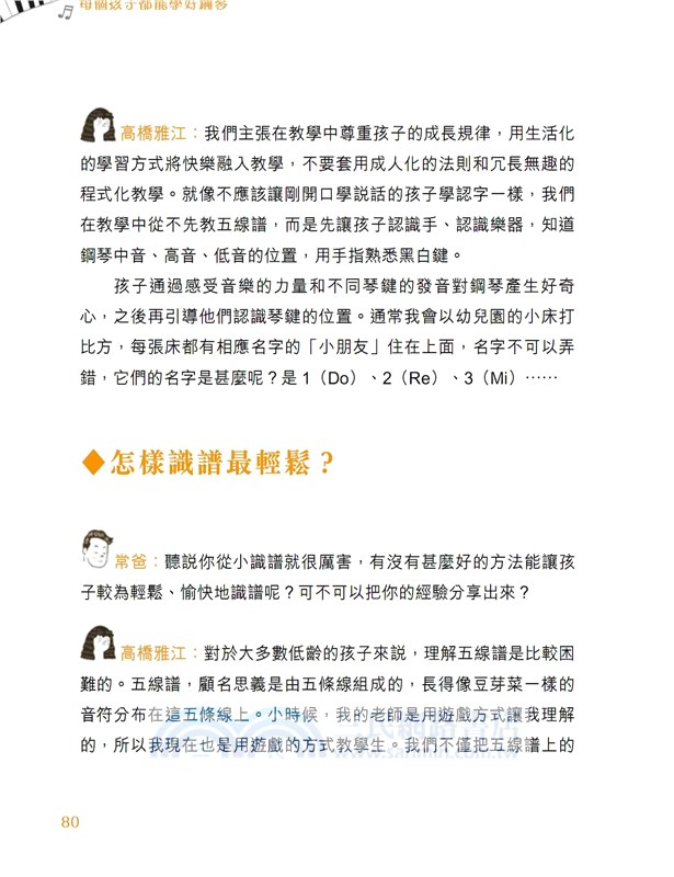 每個孩子都能學好鋼琴