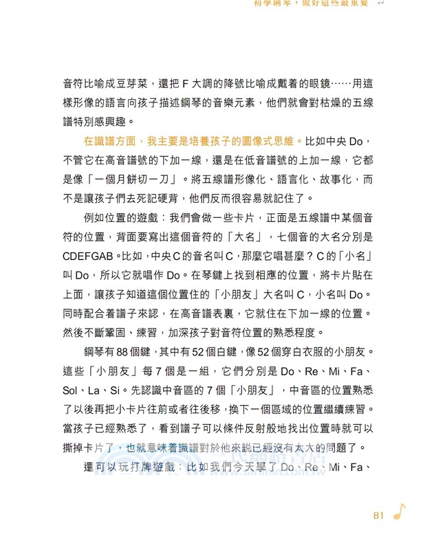 每個孩子都能學好鋼琴