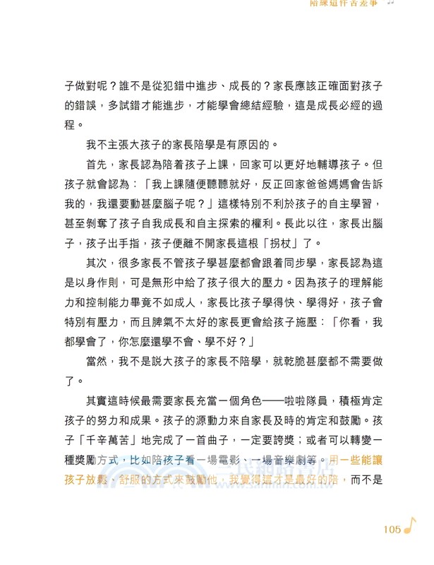 每個孩子都能學好鋼琴