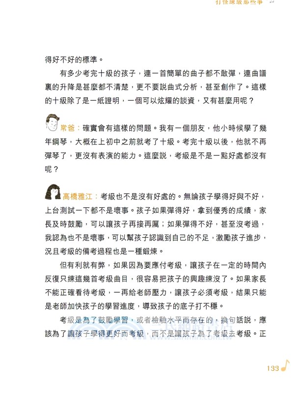 每個孩子都能學好鋼琴