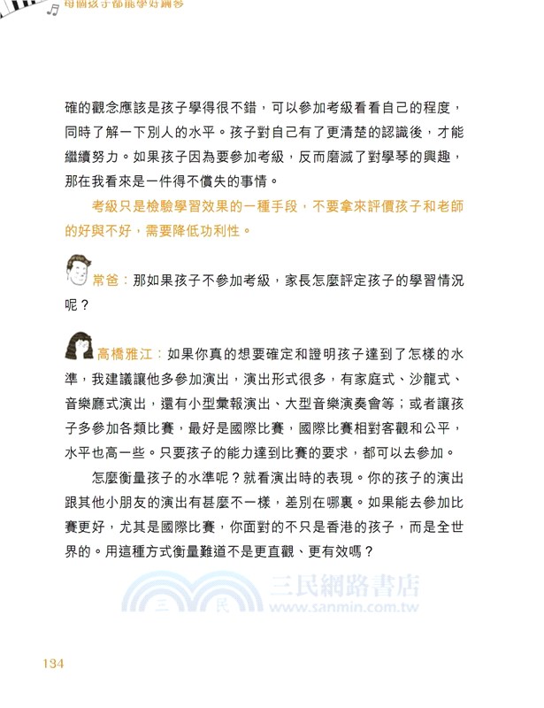 每個孩子都能學好鋼琴