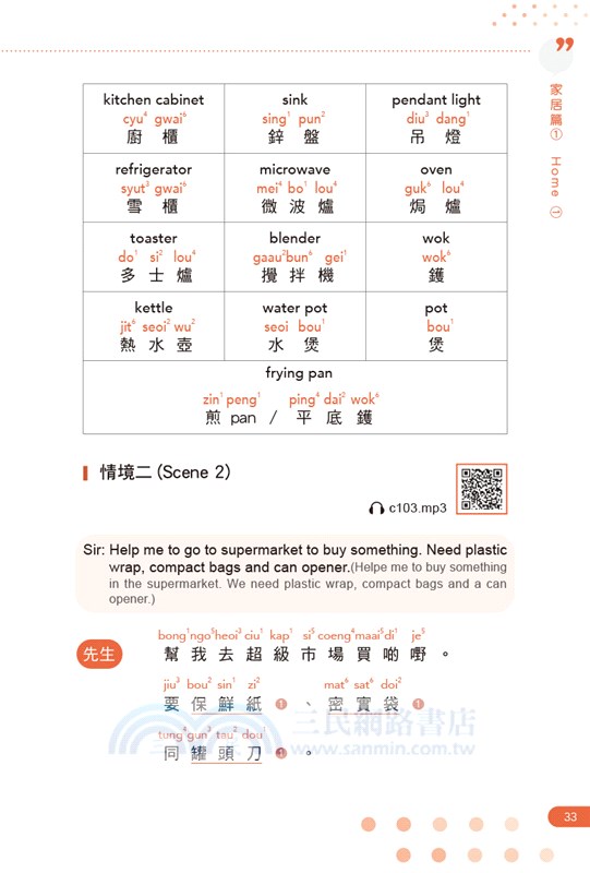 外傭廣東話秘笈