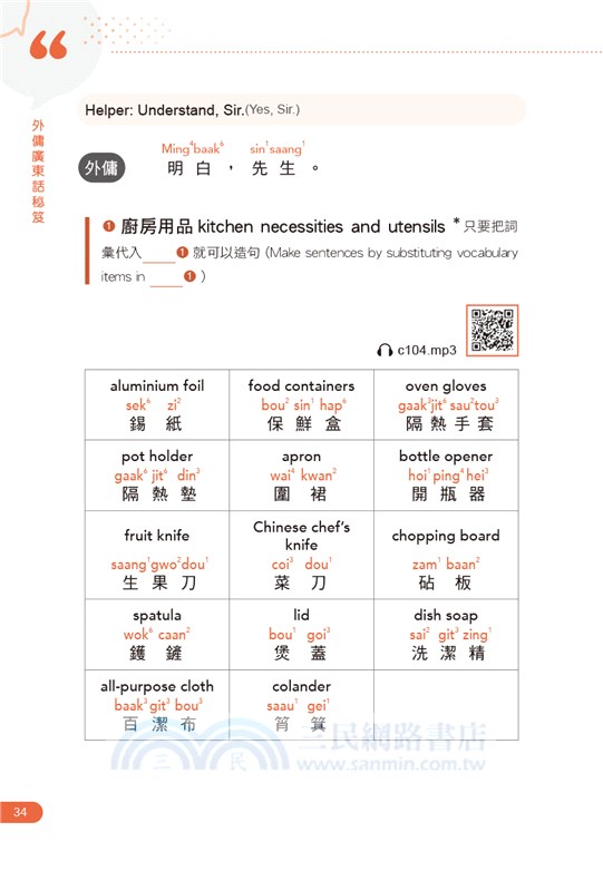 外傭廣東話秘笈