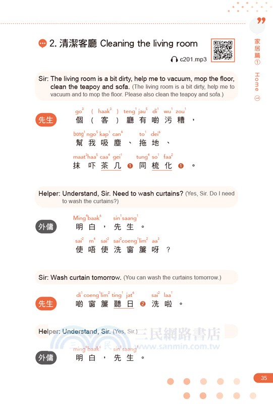 外傭廣東話秘笈