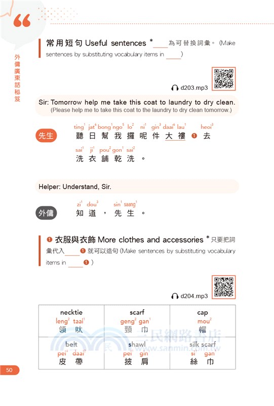 外傭廣東話秘笈