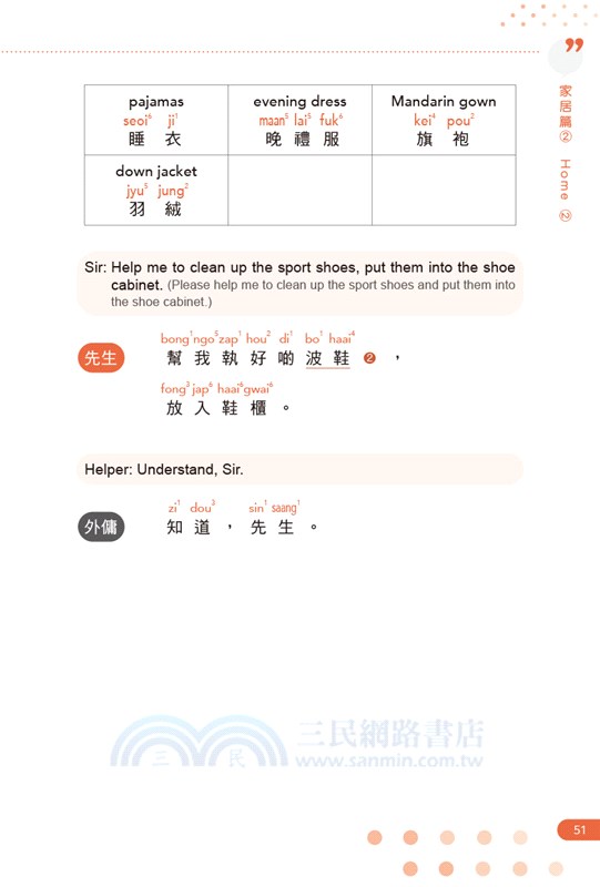 外傭廣東話秘笈