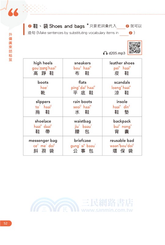 外傭廣東話秘笈