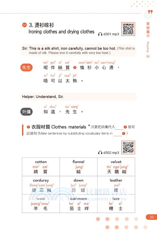 外傭廣東話秘笈