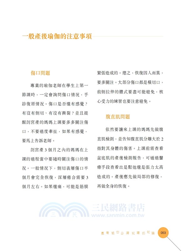 產後瑜珈 重塑體態美