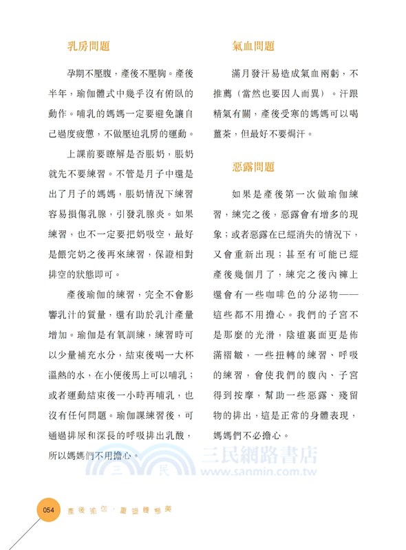 產後瑜珈 重塑體態美