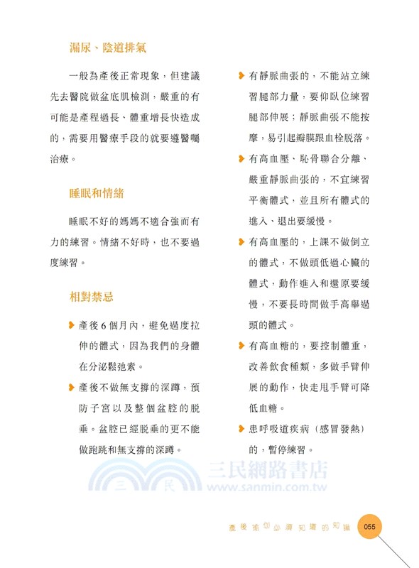 產後瑜珈 重塑體態美