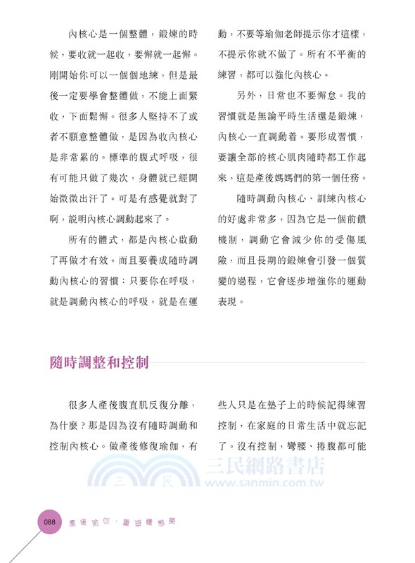 產後瑜珈 重塑體態美