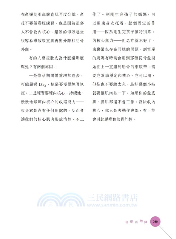 產後瑜珈 重塑體態美