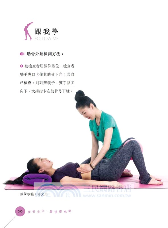 產後瑜珈 重塑體態美