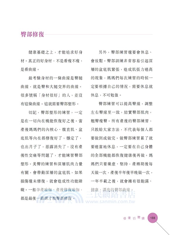 產後瑜珈 重塑體態美