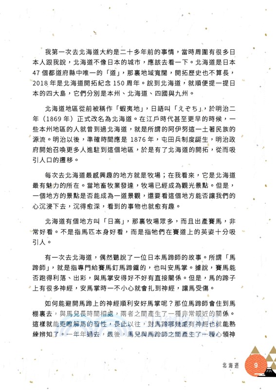 日本47個都道府縣深度遊―流行文化再認識