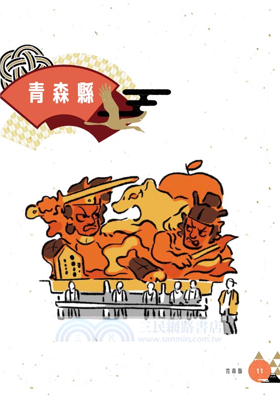 日本47個都道府縣深度遊―流行文化再認識