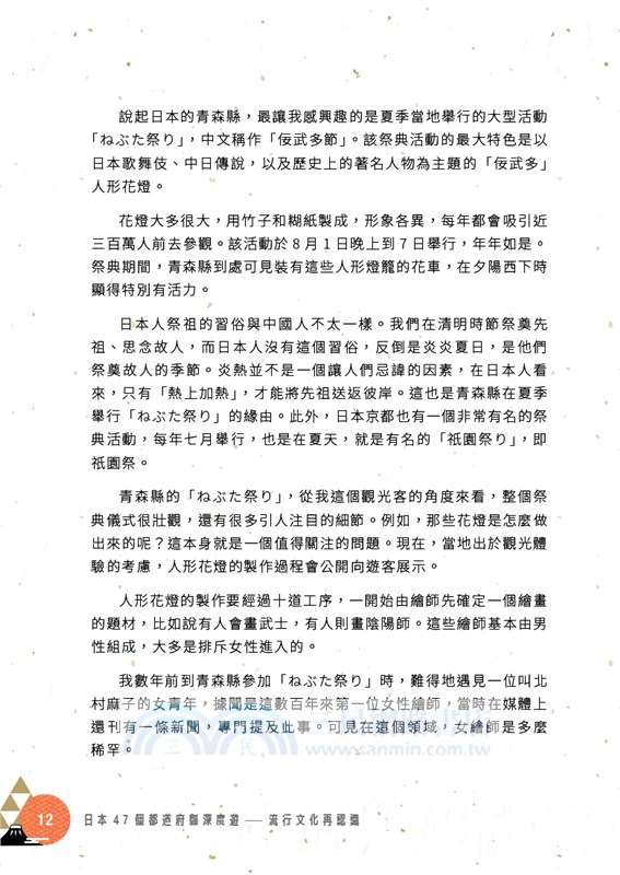 日本47個都道府縣深度遊―流行文化再認識