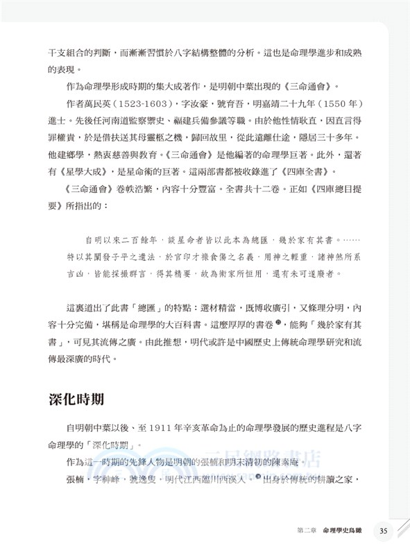 現代八字命理學綱要