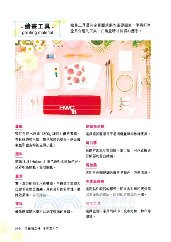 手繪拍立得 水彩畫入門