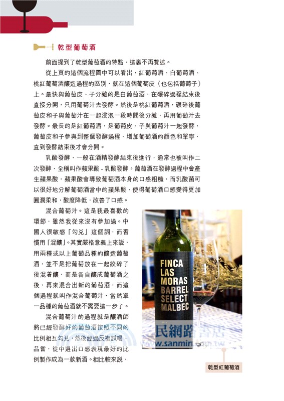 不一樣的葡萄酒全書