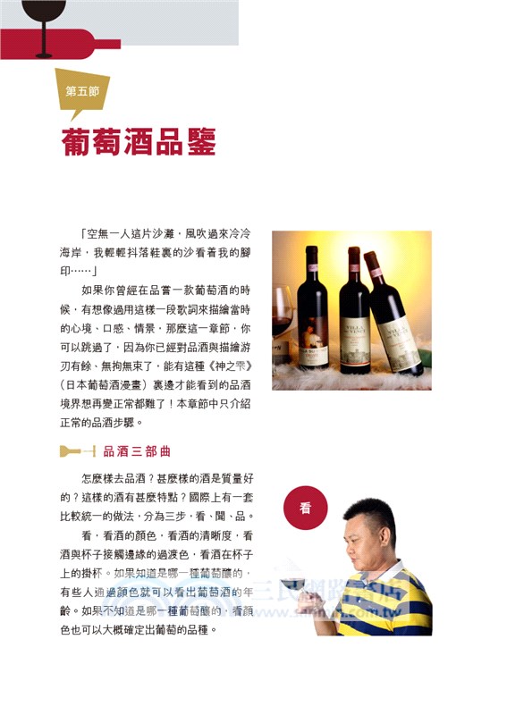 不一樣的葡萄酒全書