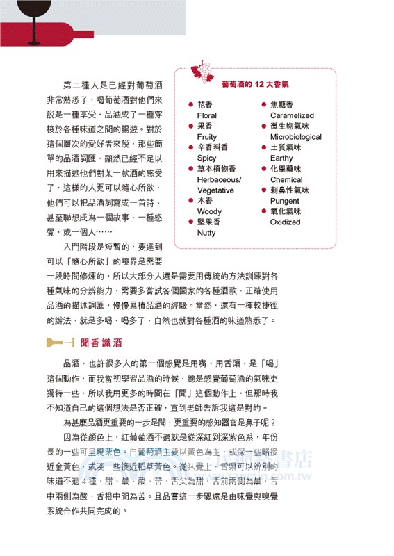 不一樣的葡萄酒全書