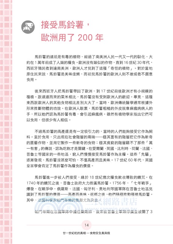 廿一世紀吃的真相食物安全真與假