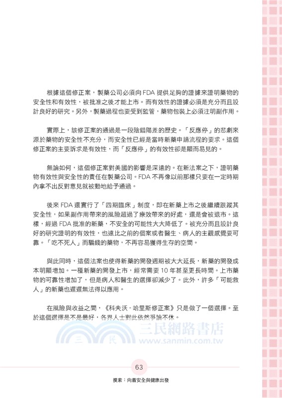 廿一世紀吃的真相食物安全真與假