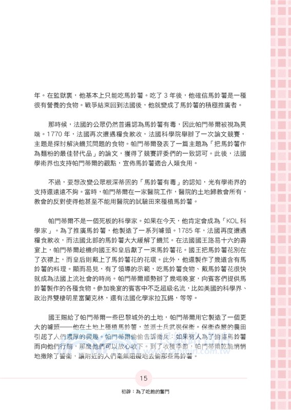 廿一世紀吃的真相食物安全真與假