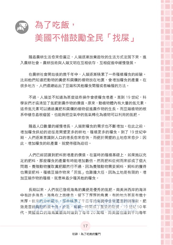 廿一世紀吃的真相食物安全真與假