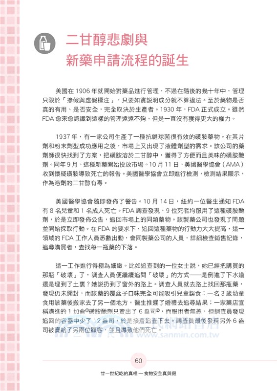 廿一世紀吃的真相食物安全真與假