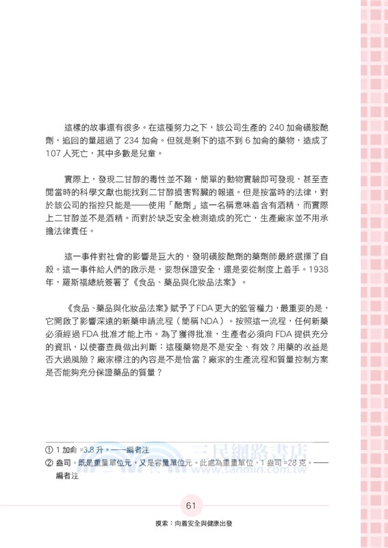 廿一世紀吃的真相食物安全真與假