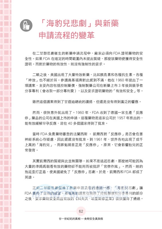 廿一世紀吃的真相食物安全真與假