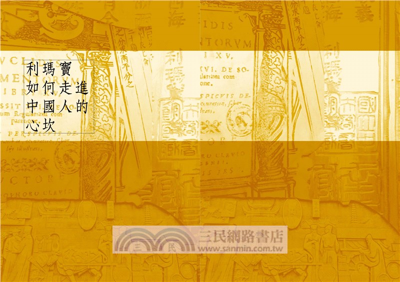 利瑪竇的奇妙人生