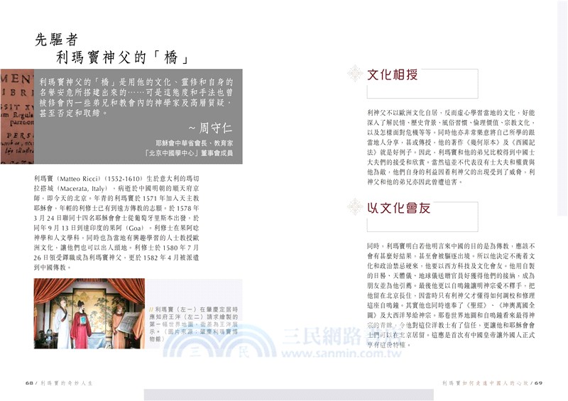 利瑪竇的奇妙人生