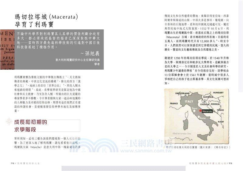 利瑪竇的奇妙人生