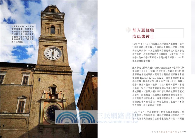 利瑪竇的奇妙人生