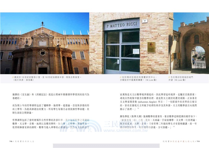 利瑪竇的奇妙人生