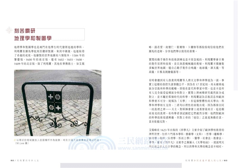 利瑪竇的奇妙人生