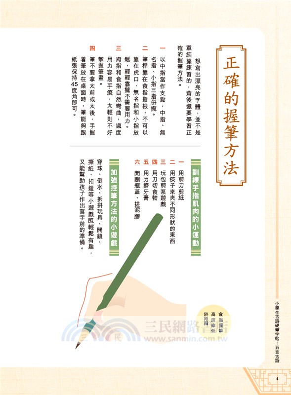 小學生古詩硬筆字帖─五言古詩