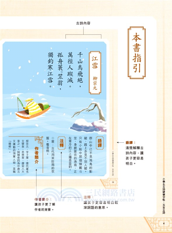 小學生古詩硬筆字帖─五言古詩