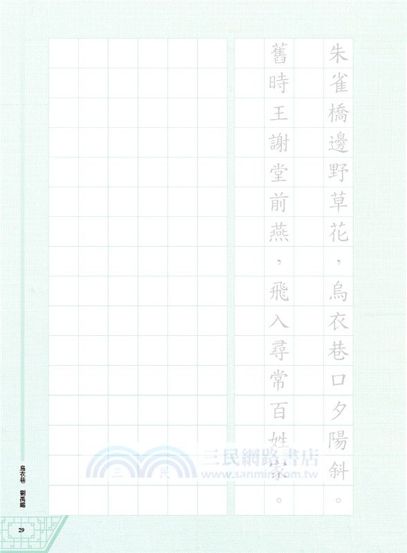 小學生古詩硬筆字帖─七言古詩