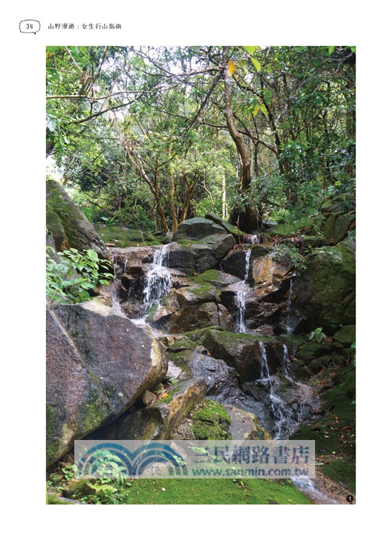 山野漫遊 女生行山指南